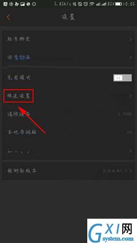 凤凰新闻APP设置静音模式的具体方法截图