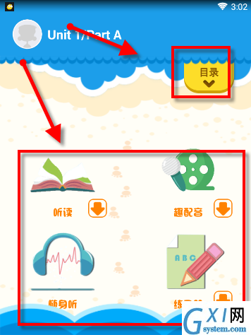 同步学APP的详细使用流程介绍截图