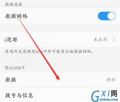 在vivoz1i中切换网络的具体步骤截图