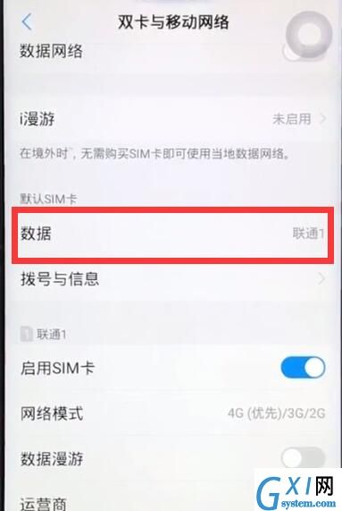 vivoz1切换网络的操作过程截图