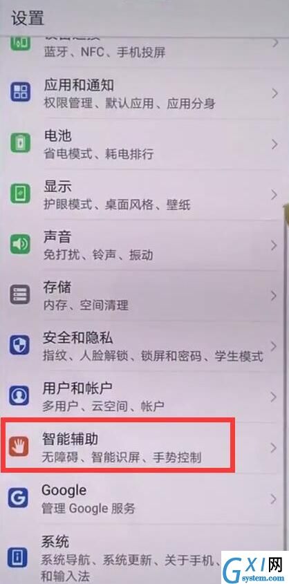 在华为畅享8plus中关闭防误触模式的具体方法截图