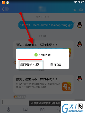 奇热小说APP邀请好友获得VIP的详细操作截图