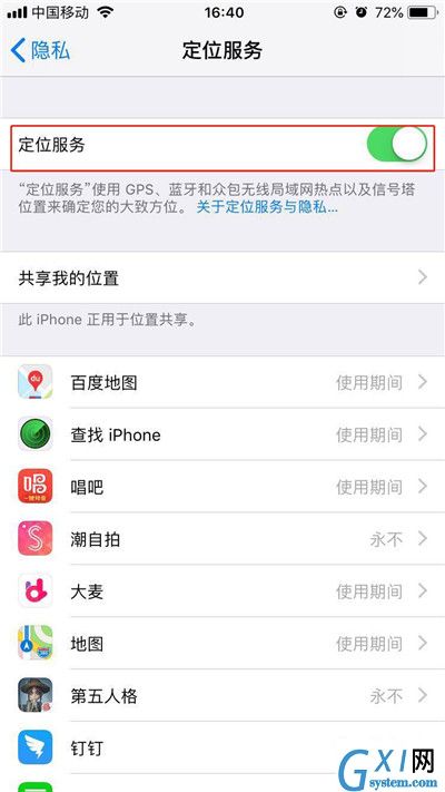 在iphone7中打开定位的图文教程截图