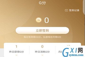 心悦APP赚取G分的基础操作截图