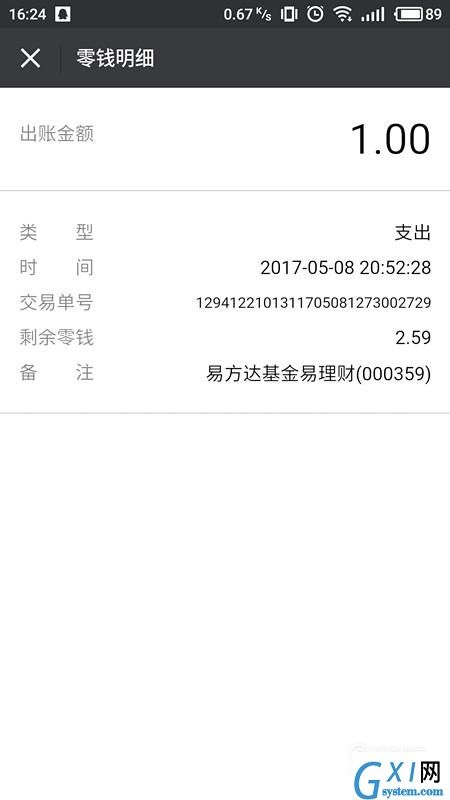 在微信中查询零钱的详细方法截图