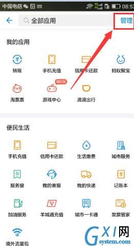 支付宝APP定制首页功能使用讲解截图