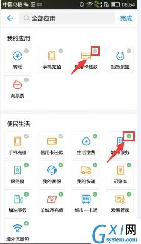 支付宝APP定制首页功能使用讲解截图