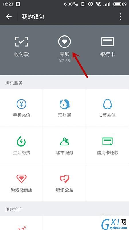 在微信中查询零钱的详细方法截图