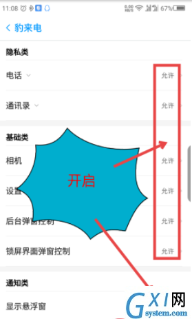 在豹来电中设置酷炫来电秀的详细讲解截图