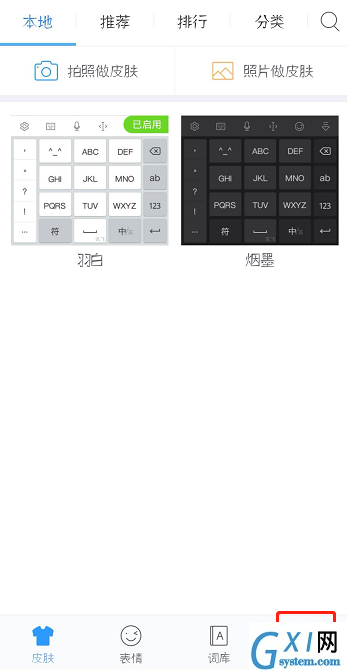 在讯飞输入法中设置语音斗图的图文教程