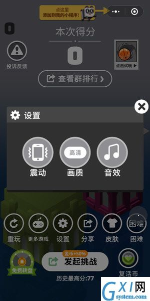 微信APP设置板子英雄音效的图文操作截图