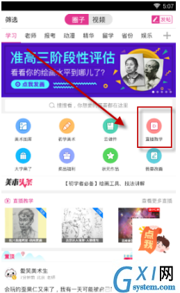 在美术宝里看直播的详细操作截图