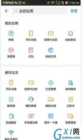 支付宝APP定制首页功能使用讲解截图