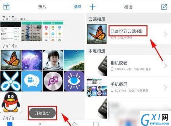 在腾讯相册管家中进行备份的详细方法截图