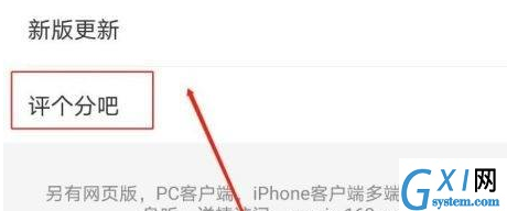 网易云音乐如何给音乐评分？网易云音乐给音乐评分的具体方法截图