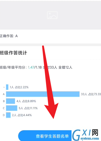 好分数教师版如何查看班级正确率的名单？好分数教师版查看班级正确率名单的具体方法截图