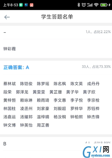 好分数教师版如何查看班级正确率的名单？好分数教师版查看班级正确率名单的具体方法截图