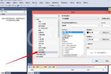 如何设置Microsoft Visual Studio的字体大小？Microsoft Visual Studio设置字体大小的方法截图