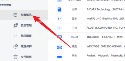 Windows超级管理器怎么查看配置？Windows超级管理器查看配置的具体方法截图