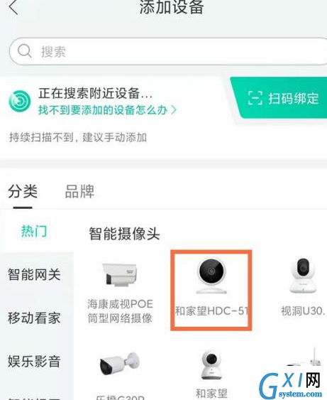 和家亲怎样连接摄像头？和家亲连接摄像头的操作方法截图