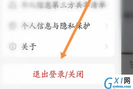 网易云音乐怎样关闭云音乐？网易云音乐关闭云音乐的详细步骤截图