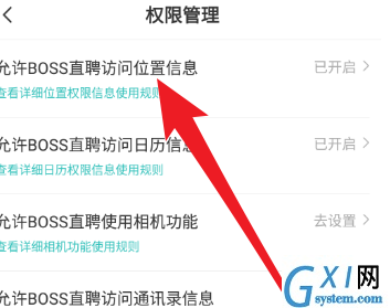 Boss直聘如何设置权限管理？Boss直聘设置权限管理的方法截图