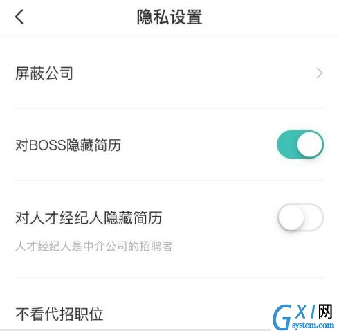 boss直聘如何隐藏自己的简历？boss直聘隐藏自己简历的方法截图