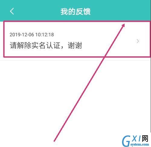 boss直聘怎么解绑实名认证？boss直聘解绑实名认证的方法截图