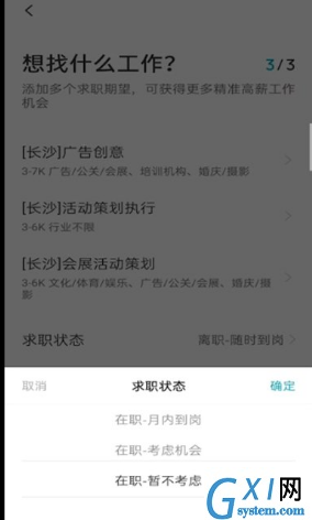 boss直聘怎么停止求职？boss直聘停止求职的方法截图