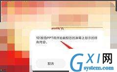 101教育ppt怎样录课？101教育ppt录课的操作方法截图