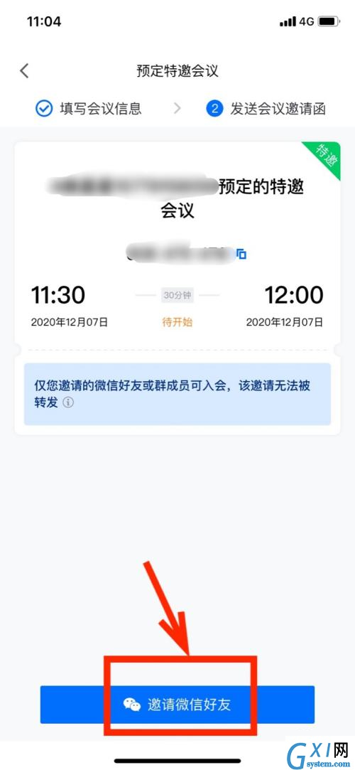 腾讯会议怎样设置特邀会议？腾讯会议设置特邀会议的操作方法截图