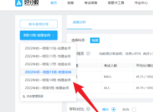好分数教师版在哪里查看考试的整体概况？好分数教师版查看考试整体概况的操作步骤截图