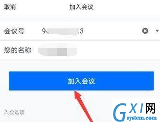 腾讯会议如何获得会议号？腾讯会议获得会议号的方法截图