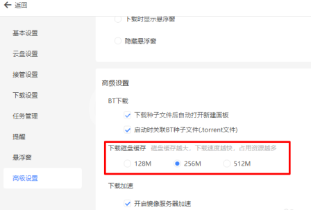 迅雷11如何通过缓存提高下载速度？迅雷11通过缓存提高下载速度的方法截图
