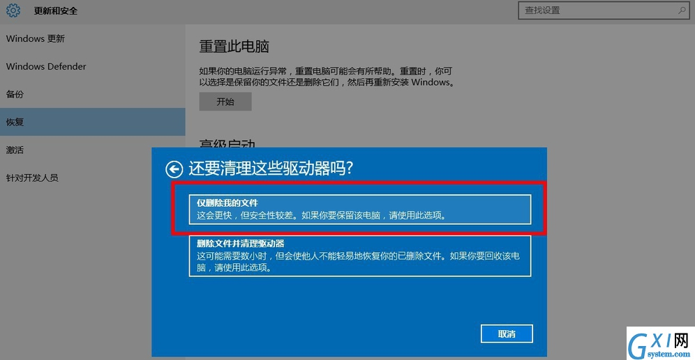 Win10系统恢复出厂设置的详细操作截图