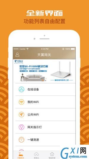 天翼网关APP使用的详细方法介绍截图