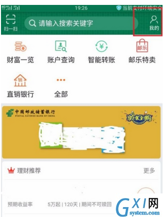 在邮储银行APP设置指纹登录的详细步骤讲解