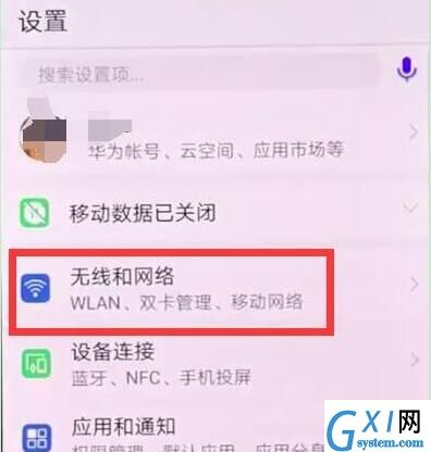 在华为畅享9s中打开飞行模式的图文教程截图