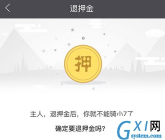 7号电单车app中退押金的详细流程介绍截图