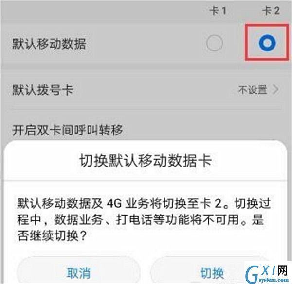 华为畅享8e中双卡切换网络的详细图文讲解截图