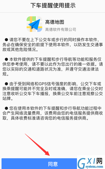 高德地图设置下车提醒的详细图文讲解截图