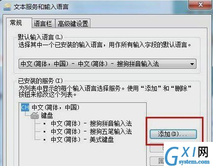 在win7中电脑搜狗输入法不见了处理步骤