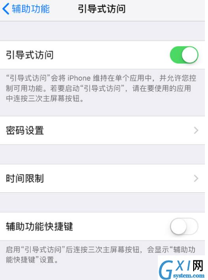 iPhone使用引导式访问的操作过程截图