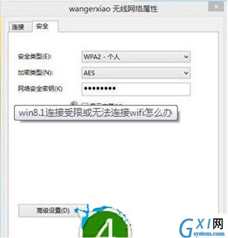 win8系统wifi连接受限的具体处理操作截图