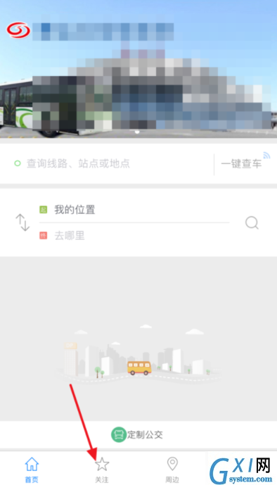 掌上公交APP设置公交路线的具体步骤截图