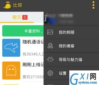 在比邻APP中清除缓存文件的具体步骤截图