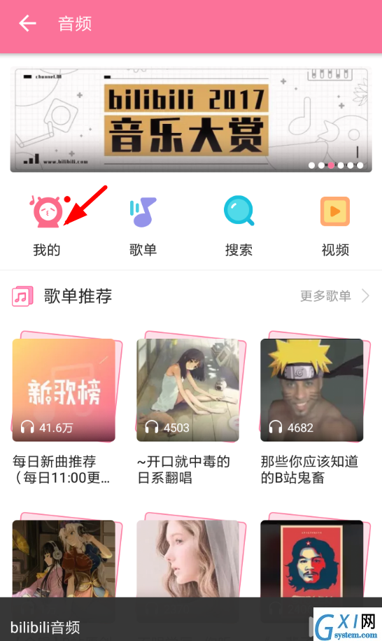 办理b站音乐月卡的具体步骤截图