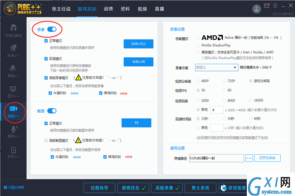 在绝地求生超级助手中录制视频的具体操作步骤