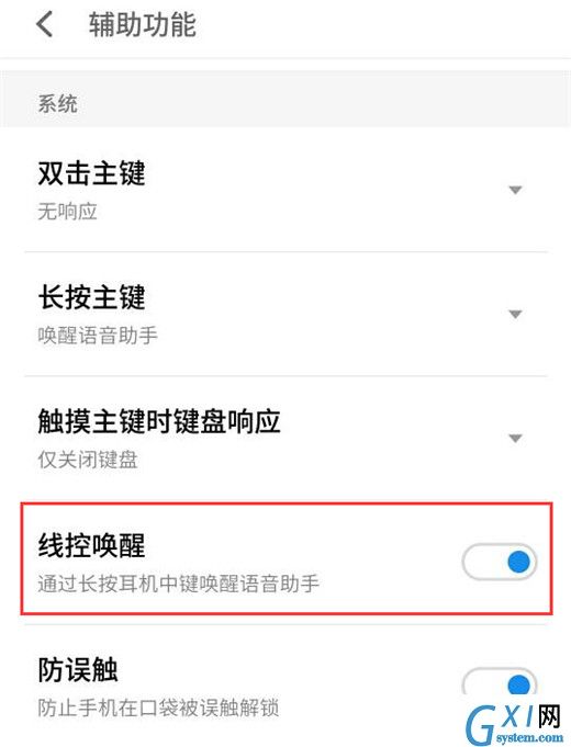 魅族16x唤醒语音助手的图文操作截图