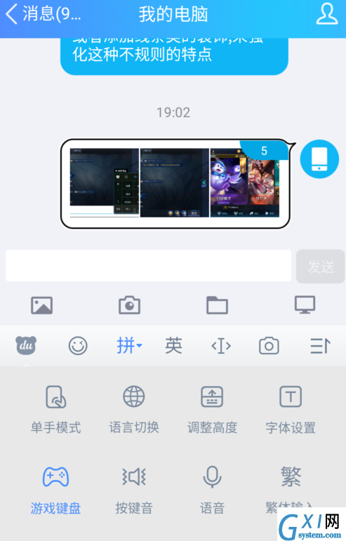 百度输入法开启游戏键盘的具体步骤截图